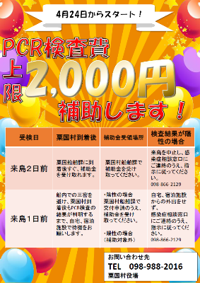 PCR検査補助金 チラシ