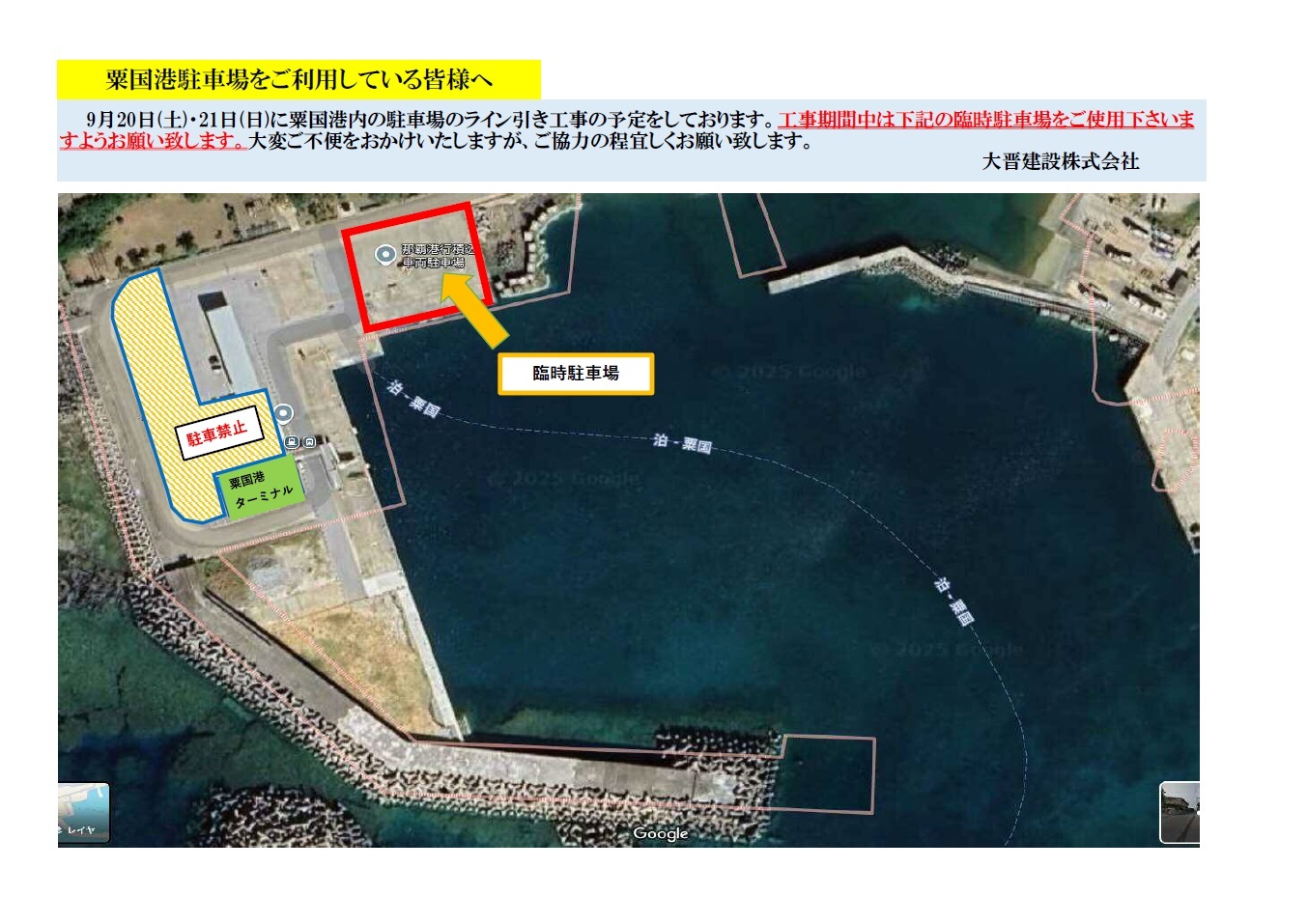 粟国港ライン引き工事案内