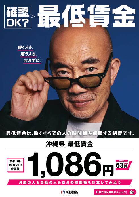 沖縄労働局