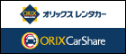 オリックスレンタカー
