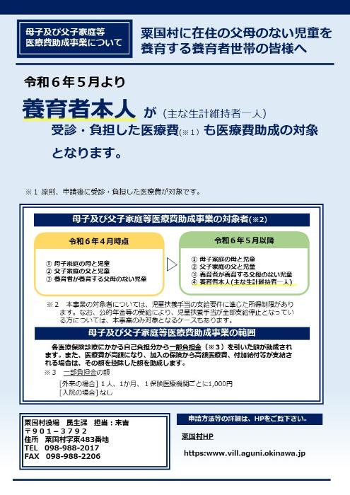 母子及び父子家庭等医療費助成