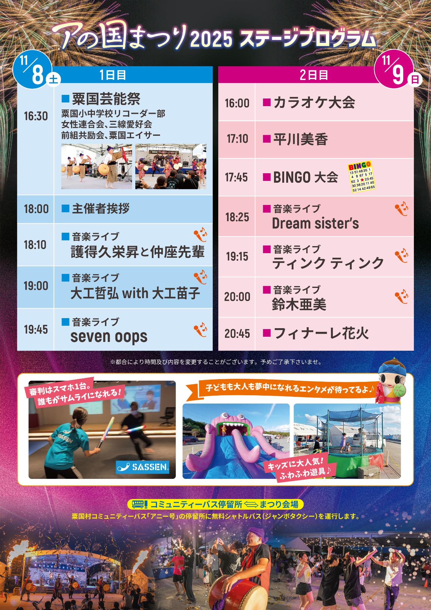 アの国まつり_チラシ裏