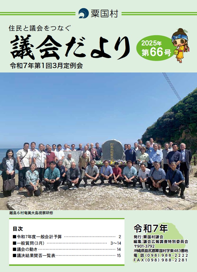 議会だより