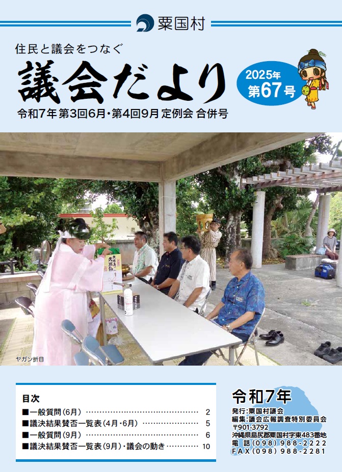 議会だより
