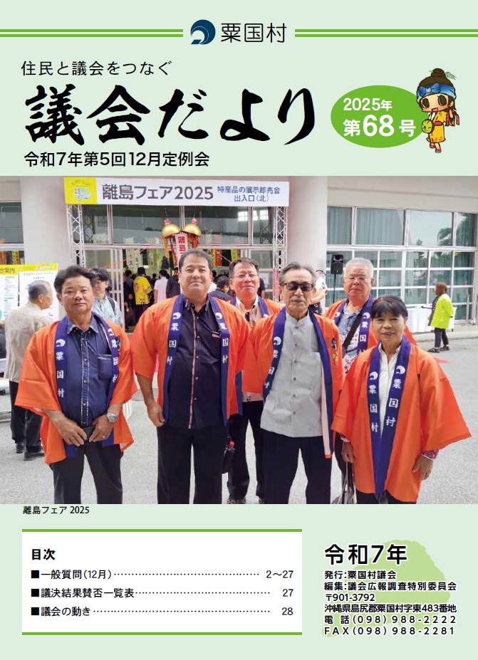 議会だより