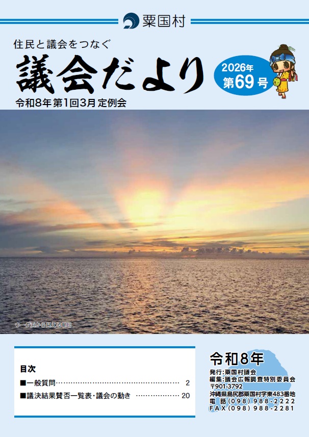 議会だより
