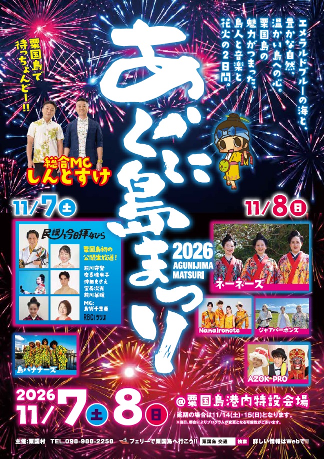 アの国まつり_チラシ表