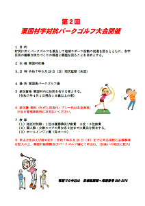第2回パークゴルフ大会サムネ