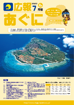 広報あぐに 7月号