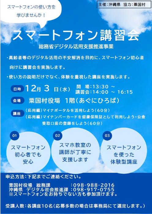 スマートフォン講習会