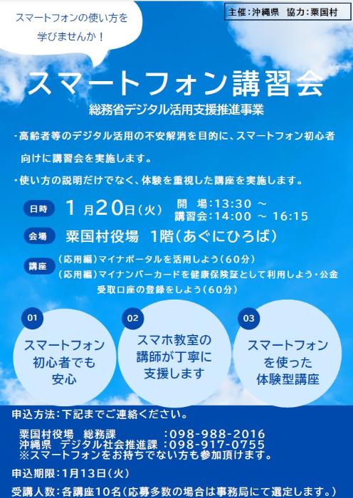 スマートフォン講習会